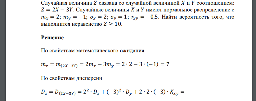 Случайная величина 𝑍 связана со случайной величиной 𝑋 и 𝑌 соотношением: 𝑍 = 2𝑋 − 3𝑌. Случайные величины 𝑋 и 𝑌 имеют нормальное распределение с 𝑚𝑥 = 2; 𝑚𝑦