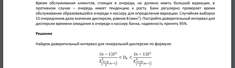 Время обслуживания клиентов, стоящих в очереди, не должно иметь большой вариации, в противном случае – очередь имеет тенденцию к росту. Банк