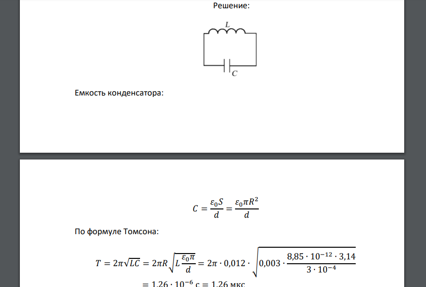 Колебательный контур состоит из катушки индуктивностью 0,003 Гн и плоского конденсатора. Пластины конденсатора в виде