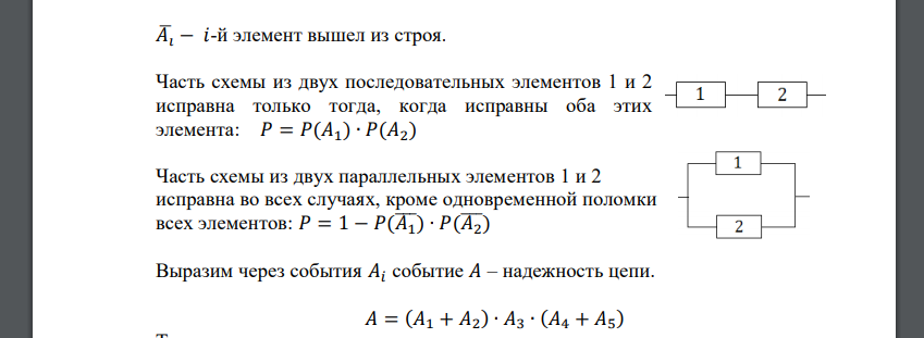 Электрическая цепь состоит из 5 элементов, каждый из которых работает с вероятностью 𝑝𝑖 . Определить вероятность разрыва цепи