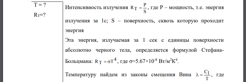 Определить температуру Т и энергетическую светимость (излучательность)  абсолютно черного тела, если максимум энергии излучения приходится на