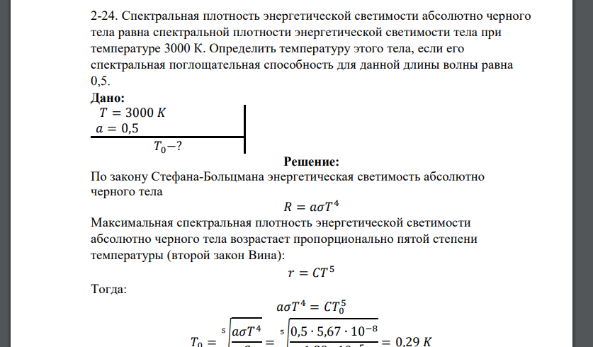 Спектральная плотность энергетической светимости абсолютно черного тела равна спектральной плотности энергетической