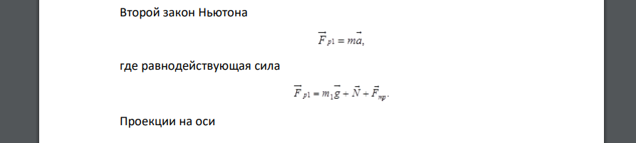 Наклонная плоскость, образующая угол 25 с плоскостью горизонта, имеет длину 2 м. Тело, двигаясь равноускоренно