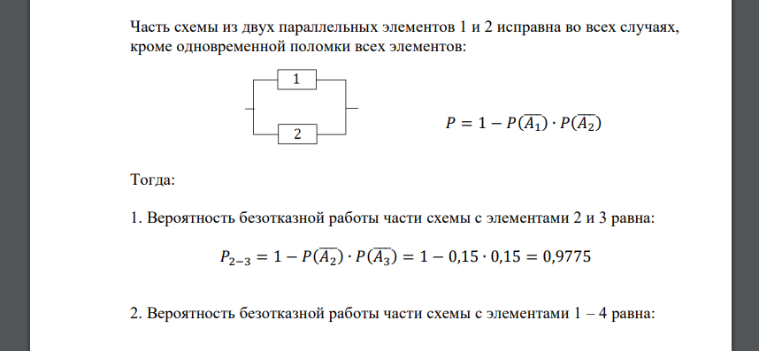 Найти вероятность безотказной работы функциональной цепи, если вероятность отказа каждого ее независимо работающего элемента