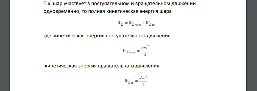 Шар катится по горизонтальной плоскости. Какую часть составляет энергия поступательного движения шара