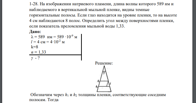 На изображении натриевого пламени, длина волны которого 589 нм и наблюдаемого в вертикальной мыльной