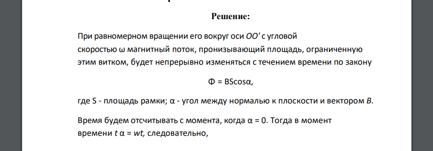 В однородном магнитном поле с индукцией 0,1 Тл равномерно вращается рамка, содержащая 5000 витков, с частотой