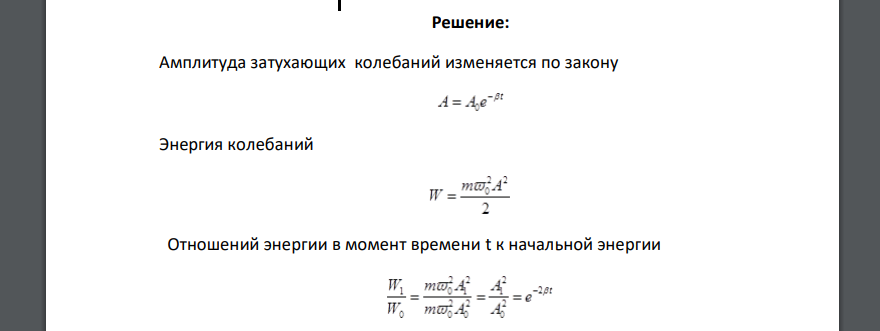 Полная энергия затухающих колебаний. Энергия затухающих колебаний. Коэффициент сопротивления при затухающих колебаниях. Коэффициент затухания маятника. Коэффициент затухания колебаний маятника можно увеличить.