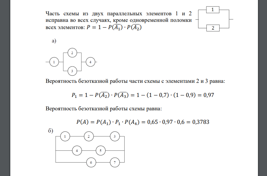В электросеть включены лампочки, соединенные между собой следующим образом: Найти вероятность безотказной работы цепи