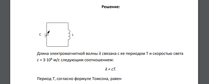 Колебательный контур радиоприемника состоит из катушки индуктивностью 100 мГн и переменного конденсатора, емкость которого