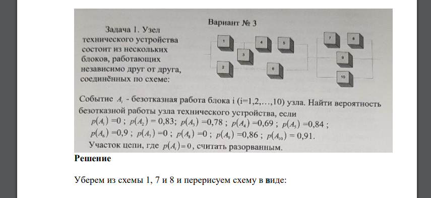 Узел технического устройства состоит из нескольких блоков, работающих независимо друг от друга, соединённых по схеме