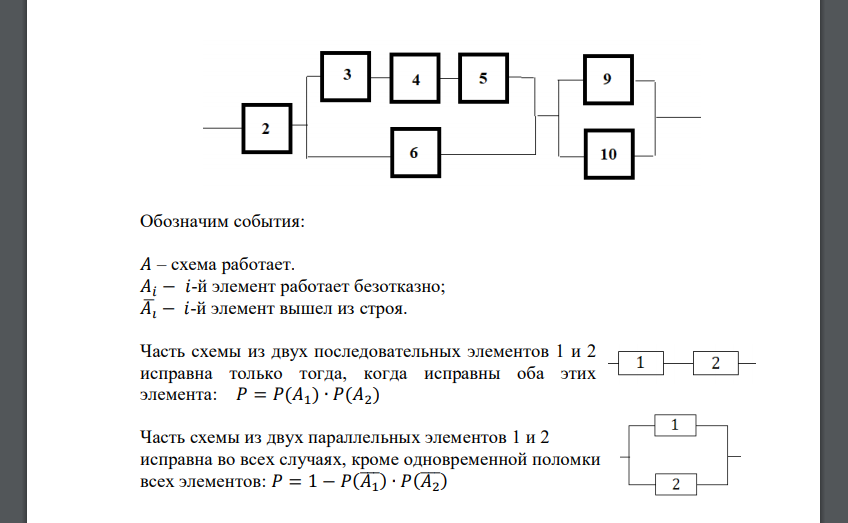 Узел технического устройства состоит из нескольких блоков, работающих независимо друг от друга, соединённых по схеме