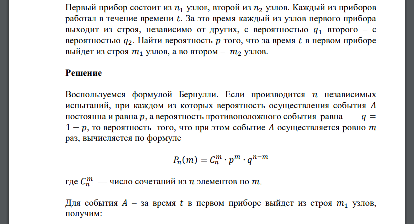 Первый прибор состоит из 𝑛1 узлов, второй из 𝑛2 узлов. Каждый из приборов работал в течение времени 𝑡. За это время