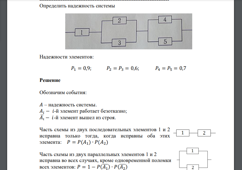 Определить надежность системы Надежности элементов