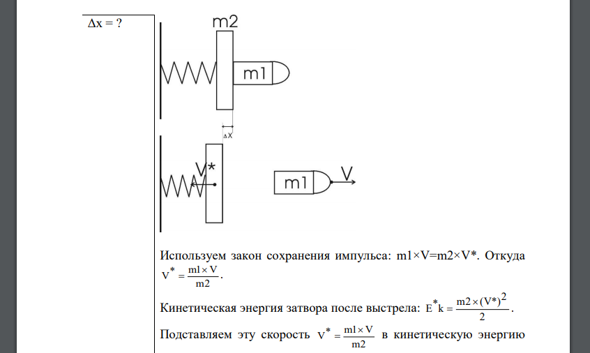 Из ствола автоматического пистолета вылетела пуля массой m1 = 10 г со скоростью V=300 м/с. Затвор пистолета массой m2 = 200 г прижимается