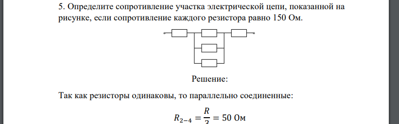 Определите сопротивление участка электрической цепи, показанной на рисунке, если сопротивление каждого