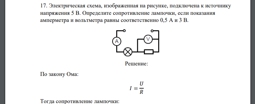 Электрическая схема, изображенная на рисунке, подключена к источнику напряжения 5 В. Определите сопротивление лампочки,