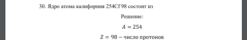 Ядро атома калифорния 254Cf 98 состоит из