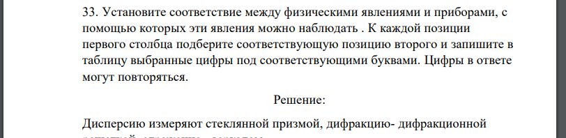 Установите соответствие между физическими явлениями и приборами, с помощью которых эти явления можно