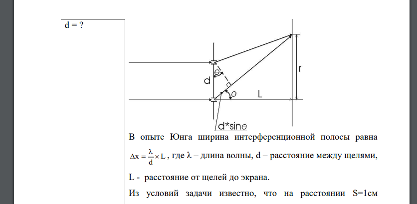 Расстояние L от щелей до экрана в опыте Юнга равно 1 м. Определить расстояние между щелями, если на отрезке длиной S = 1 см укладывается