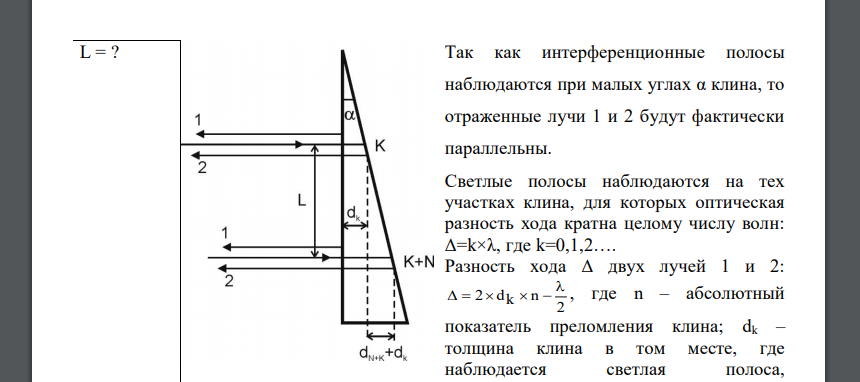 Между двумя плоскопараллельными пластинами на расстоянии H = 10 см от границы их соприкосновения находится проволока диаметром