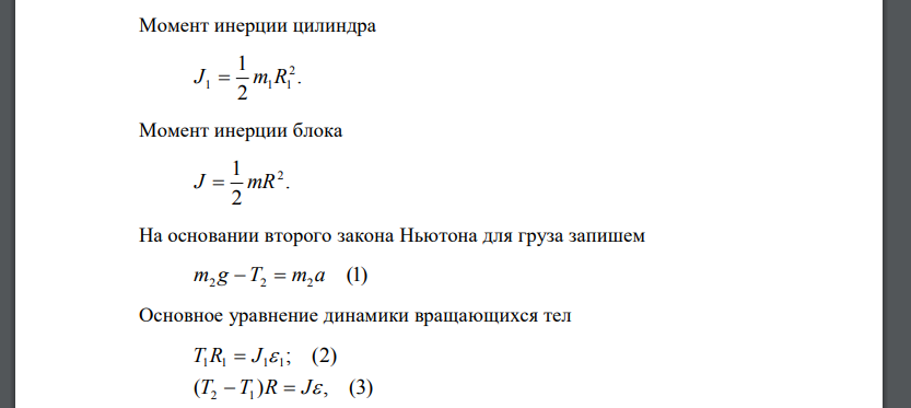 Однородный цилиндр массой т1 = 3 кг может вращаться вокруг вертикальной оси, совпадающей с его осью симметрии.