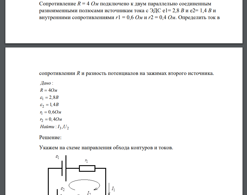 Сопротивление R = 4 Ом подключено к двум параллельно соединенным разноименными полюсами источникам тока