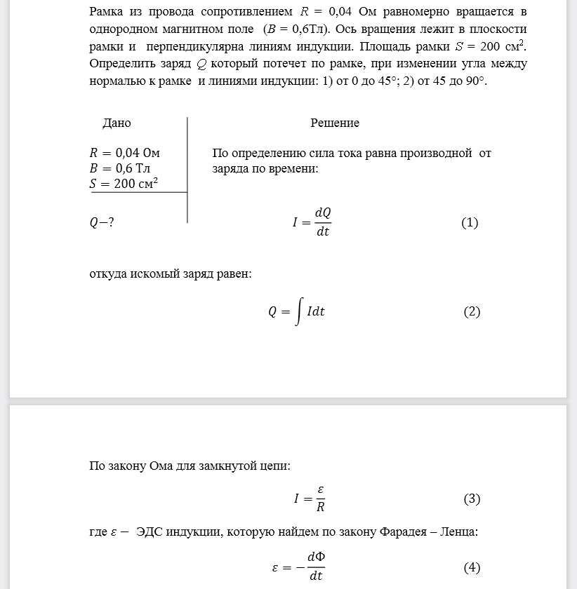 Рамка из провода сопротивлением R= 0,04 Ом равномерно вращается в однородном магнитном поле