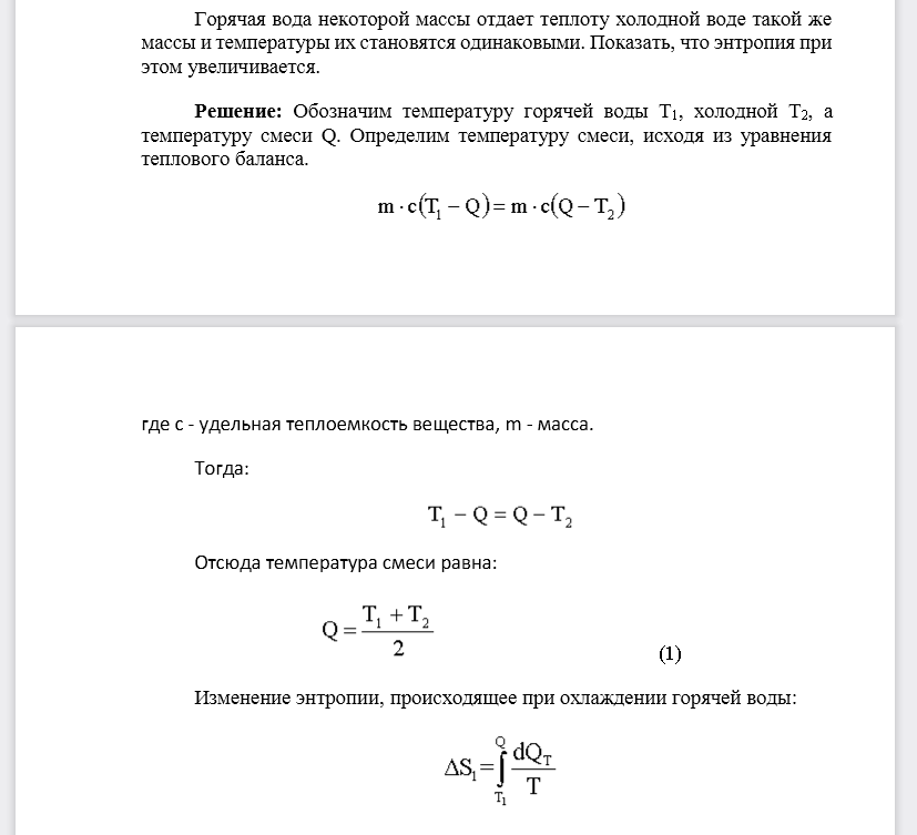 Горячая вода некоторой массы отдает теплоту холодной воде такой же массы