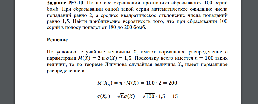 По полосе укреплений противника сбрасывается 100 серий бомб. При сбрасывании одной такой серии математическое ожидание числа