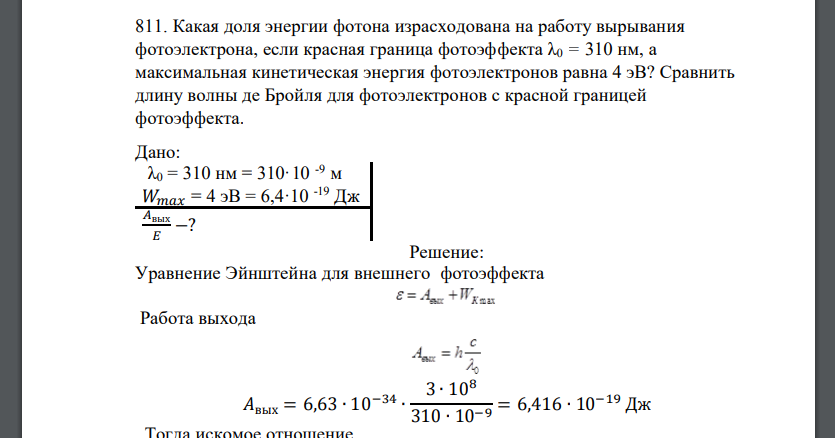 Какая доля энергии фотона израсходована на работу вырывания фотоэлектрона, если красная граница