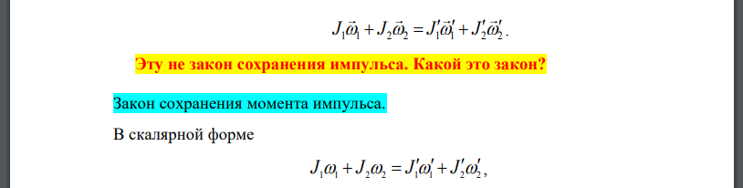 В центре диска, вращающегося с угловой скоростью 4 рад/с, стоит человек и держит в руках стержень, расположенный