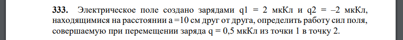 Электрическое поле создано зарядами находящимися на расстоянии a =10 см друг от друга, определить работу сил поля, совершаемую при перемещении