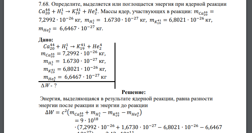 Какая энергия выделится при полном