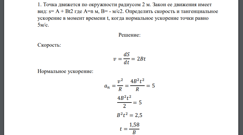 Точка движется по окружности радиусом 2 м. Закон ее движения имеет вид: s= A + Bt2 где A=n м, B= - м/с2. Определить