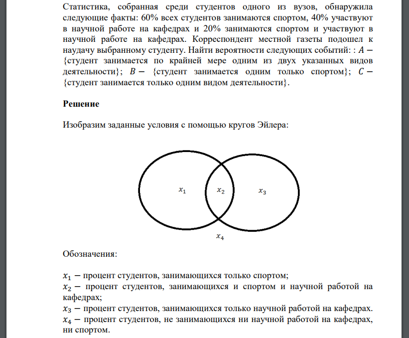 Статистика, собранная среди студентов одного из вузов, обнаружила следующие факты: 60% всех студентов занимаются спортом