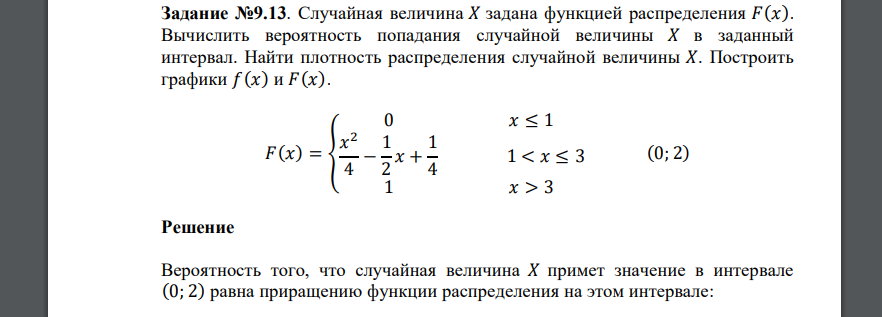 Случайная величина 𝑋 задана функцией распределения 𝐹(𝑥). Вычислить вероятность попадания случайной величины