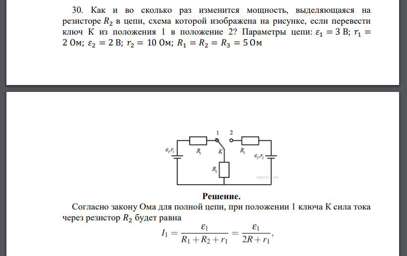 Какая тепловая мощность будет выделяться на резисторе r1 в схеме изображенной на рисунке если r2