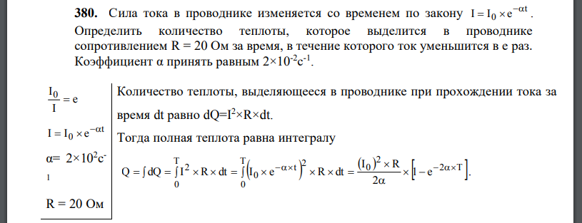 Сила тока в проводнике изменяется со временем по закону Определить количество теплоты, которое выделится в проводнике сопротивлением R = 20 Ом за