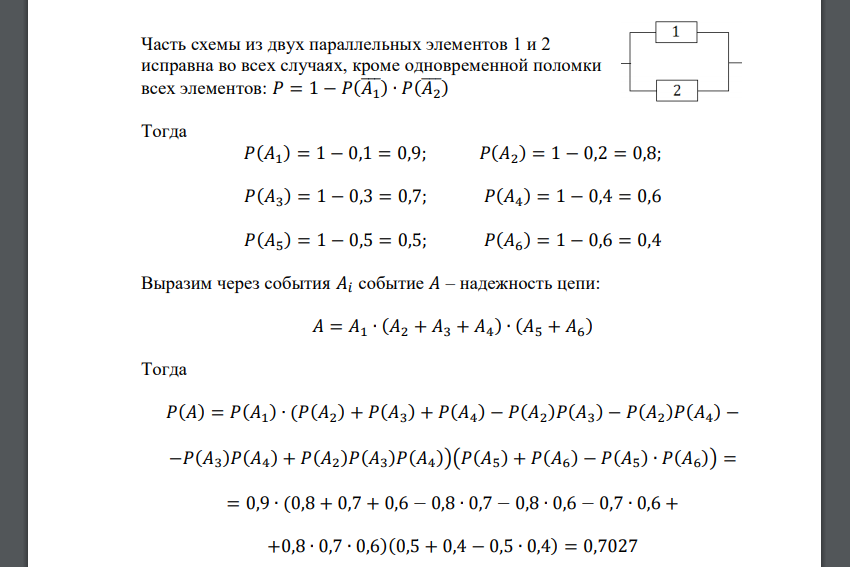 Предполагается, что отказы элементов являются независимыми в совокупности событиями