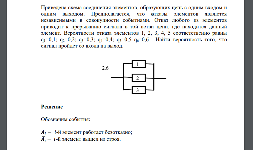 Вероятности отказа элементов 1, 2, 3, 4, 5 соответственно равны q1=0,1; q2=0,2; q3=0,3; q4=0,4; q5=0,5 q6=0,6 . Найти вероятность того