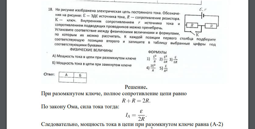 На рисунке изображена электрическая цель постоянного тока. Обозначения на рисунке: £ — ЭДС источника тока, R — сопротивление