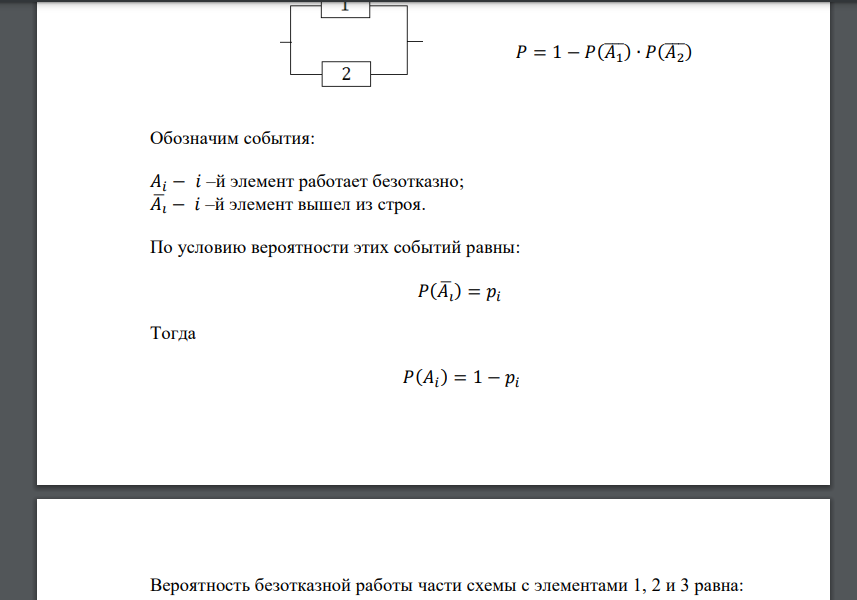 Вероятности отказа элементов 1, 2, 3, 4, 5 соответственно равны p1=0,1; p2=0,2; p3=0,3; p4=0,4; p5=0,5. Найти