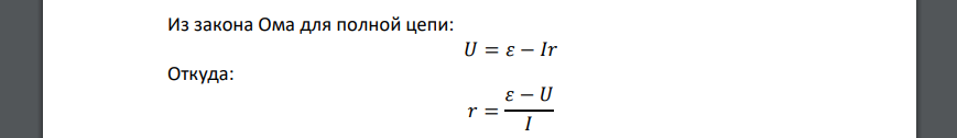 Для определения эдс ε и внутреннего сопротивления r источника тока собрали цепь по схеме, приведенной на рис 2.5. При некотором