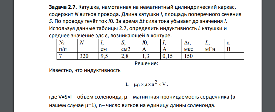 Катушка, намотанная на немагнитный цилиндрический каркас, содержит N витков провода. Длина катушки