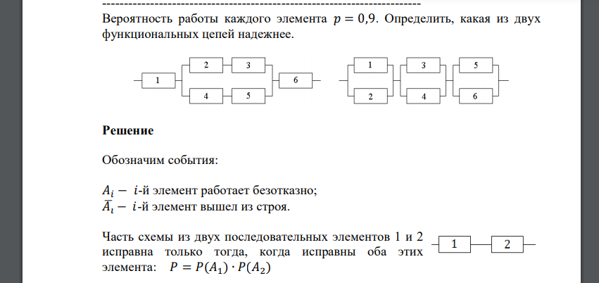 Вероятность работы каждого элемента 𝑝 = 0,9. Определить, какая из двух функциональных цепей надежнее