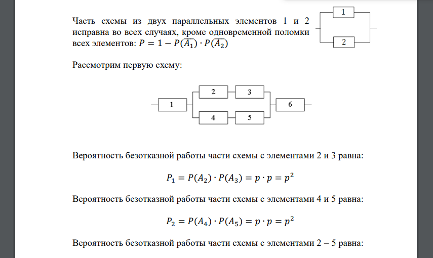 Вероятность работы каждого элемента 𝑝 = 0,9. Определить, какая из двух функциональных цепей надежнее