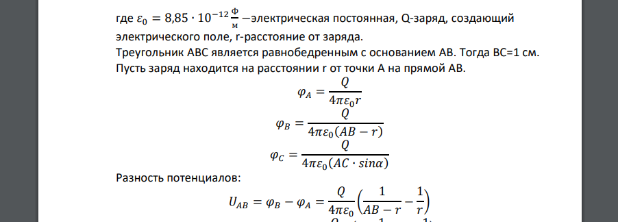 Точки А, В и С находятся в однородном электрическом поле на расстоянии АВ=3 см, АС=1 см при этом угол ВАС равен 60 градусов