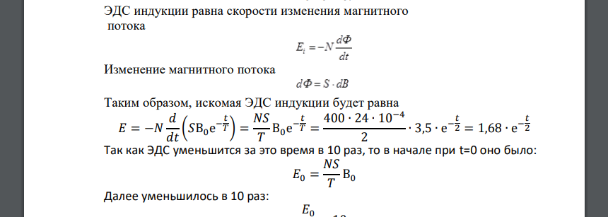 Измерительная прямоугольная катушка размером (4x6) см и числом витков N = 400 расположена в поле электромагнита, питаемого постоянным