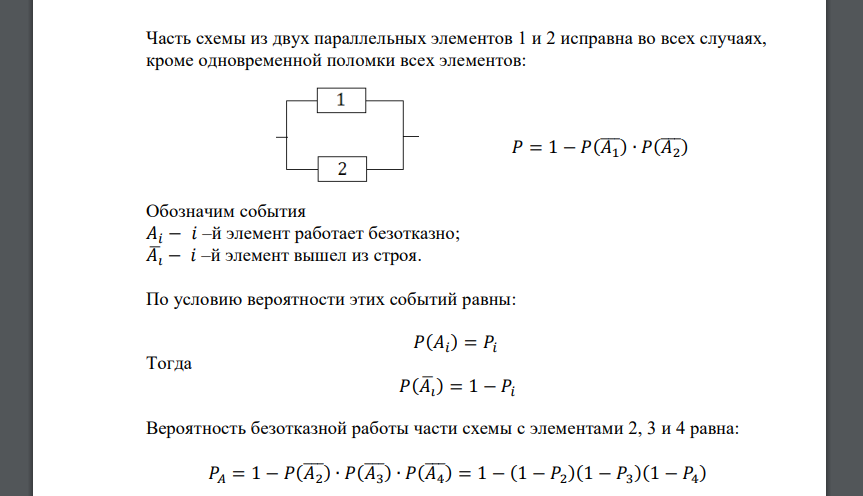 Определить надежность схемы, если Pi – надежность i-го элемента